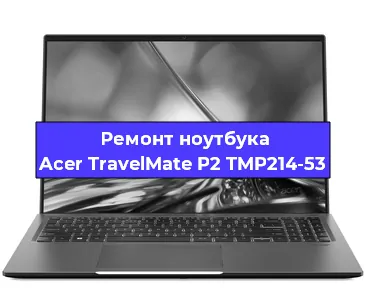 Чистка от пыли и замена термопасты на ноутбуке Acer TravelMate P2 TMP214-53 в Белгороде